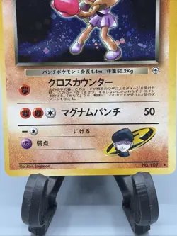 Japanese Rocket's Hitmonchan No. 107 (11/132) Holo Gym Heroes Set Pokemon MP - Image 3