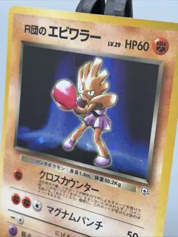 Japanese Rocket's Hitmonchan No. 107 (11/132) Holo Gym Heroes Set Pokemon MP - Image 4