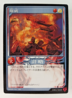 Blasting #83 - Shin Sangoku Musou card (Koei Japan Dynasty Warriors - Image 1