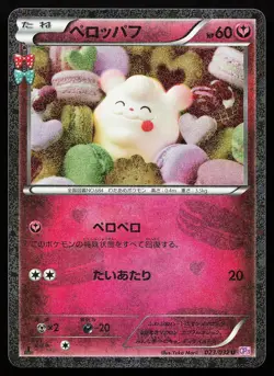 Swirlix 023/032 Holo Uncommon 1st Edition Pokekyun Pokemon Card - Image 1