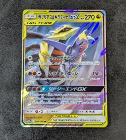 ++ Pokemon Card Game TCG Garchomp & Giratina GX SM12a 099/173 RR Holo Japanese - Image 1