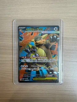 【SR】M1S Mega Symphonia Mega Kangaskhan ex 080/063 2025 Pokemon Card Japanese - Image 1