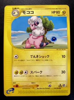 Flaaffy 047/087 - Wind From The Sea E Series Japanese Pokemon Card - Image 1