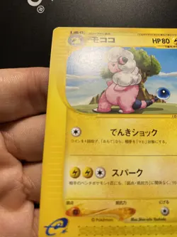Flaaffy 047/087 - Wind From The Sea E Series Japanese Pokemon Card - Image 3