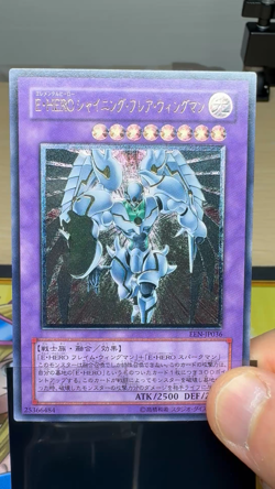 Yugioh E・HERO Shining Flare Wingman EEN-JP036 Ultimate Rare Japanese Near Mint - Image 2