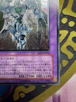 Yugioh E・HERO Shining Flare Wingman EEN-JP036 Ultimate Rare Japanese Near Mint - Image 5