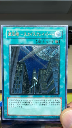 [Free Ship $30+]Yugioh Skyscraper CRV-JP048 Ultimate Japan NM - Image 2