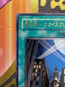 [Free Ship $30+]Yugioh Skyscraper CRV-JP048 Ultimate Japan NM - Image 5