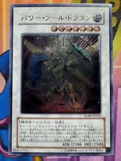 [Free Ship $30+]Yugioh Power Tool Dragon RGBT-JP042 Ultimate Japan EX - Image 1