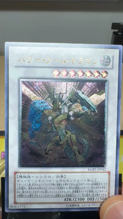 [Free Ship $30+]Yugioh Power Tool Dragon RGBT-JP042 Ultimate Japan EX - Image 2
