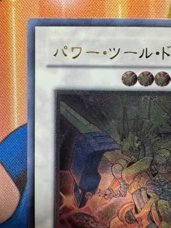 [Free Ship $30+]Yugioh Power Tool Dragon RGBT-JP042 Ultimate Japan EX - Image 3