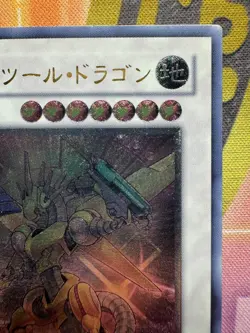 [Free Ship $30+]Yugioh Power Tool Dragon RGBT-JP042 Ultimate Japan EX - Image 4