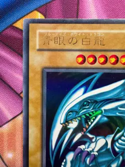 Yugioh Blue-Eyes White Dragon LB-01 Ultra Rare Japanese Excellent - Image 3