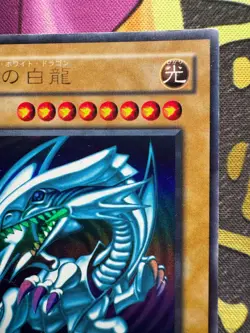 Yugioh Blue-Eyes White Dragon LB-01 Ultra Rare Japanese Excellent - Image 4