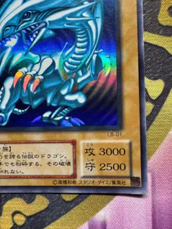Yugioh Blue-Eyes White Dragon LB-01 Ultra Rare Japanese Excellent - Image 5
