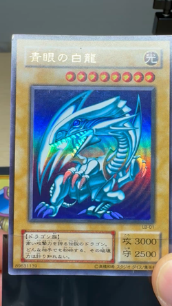 [Free Ship $30+]Yugioh Blue-Eyes White Dragon15 LB-01 Ultra Japan EX - Image 2