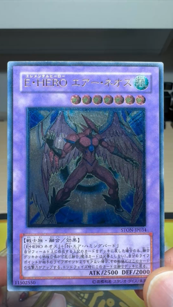 Yugioh Elemental Hero Air Neos STON-JP034 Ultimate Rare Japanese Excellent - Image 2