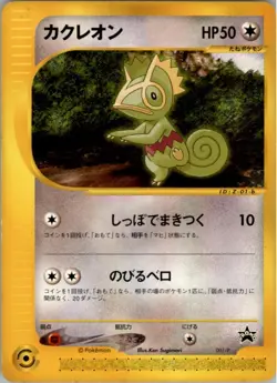 Kecleon 001/P Pokemon Card Japanese P Promotional cards MP - Image 1