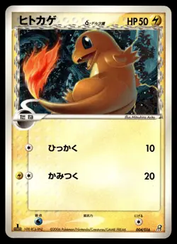Japanese - 1st Edition - Charmander - 004/016 - Pokemon Card - Image 1