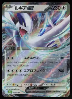 Lugia ex Holofoil Japanese Pokemon TCG Classic: Venusaur 017/032 NM - Image 1