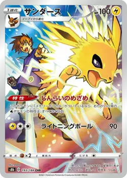 Pokemon TCG Jolteon VMAX Climax 193/184 Holo Character Rare - Image 1