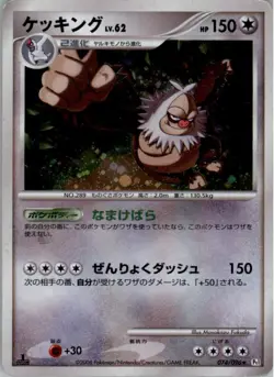 Slaking 074/096 Holo Rare Galactics Conquest Pokemon Japanese Heavily Played - Image 1