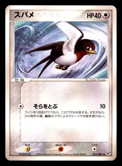 Taillow 055/082 ex Clash of the Blue Sky Pokemon Japanese Moderately Played - Image 1