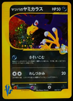 Morty's Murkrow 025/141 VS Seriese Pokemon NINTENDO Trading Card Game Japan - Image 1