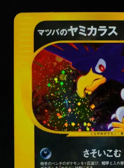 Morty's Murkrow 025/141 VS Seriese Pokemon NINTENDO Trading Card Game Japan - Image 2
