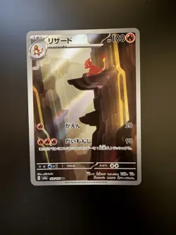 Pokemon Japanese 151 SV2a Charmeleon Art Rare 169/165 - Image 1