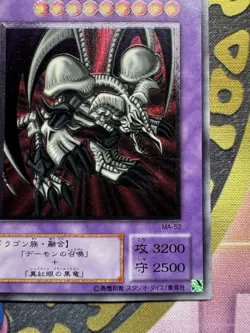 Yugioh Black Skull Dragon MA-52 Ultimate Rare Japanese Excellent - Image 5