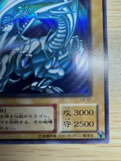 Yugioh Blue-Eyes White Dragon ① LB-01 Ultra Rare Japanese Excellent - Image 5
