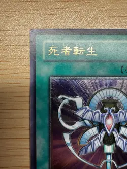 Yugioh Monster Reincarnation RDS-JP045 Ultimate Rare Japanese Excellent - Image 2