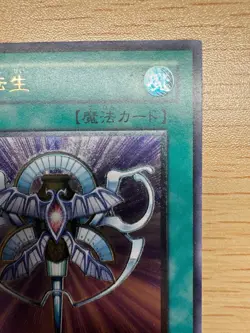 Yugioh Monster Reincarnation RDS-JP045 Ultimate Rare Japanese Excellent - Image 3
