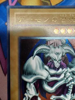Yugioh Summoned Skull SC-51 Ultimate Rare Japanese Excellent - Image 2