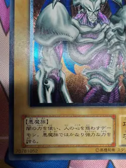 Yugioh Summoned Skull SC-51 Ultimate Rare Japanese Excellent - Image 4