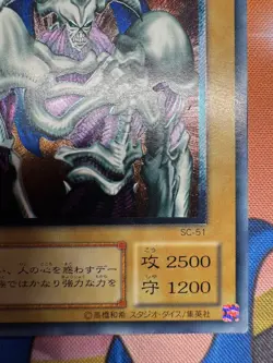 Yugioh Summoned Skull SC-51 Ultimate Rare Japanese Excellent - Image 5
