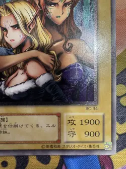 Yugioh Gemini Elf BC-34 Ultimate Rare Japanese Excellent - Image 4