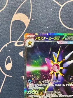 【NM】Mega Starmie ex SR SAR 095 111/080 Munikis Nihil Zero M3 Pokemon Card Japan - Image 4