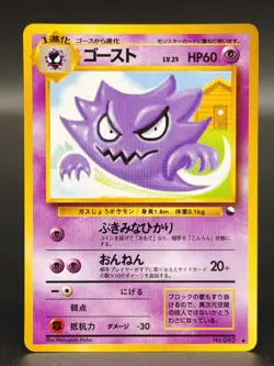 [LP] Haunter 024/053 Pokemon Card Japanese Vending Machine Series #3 Green mtDT - Image 1