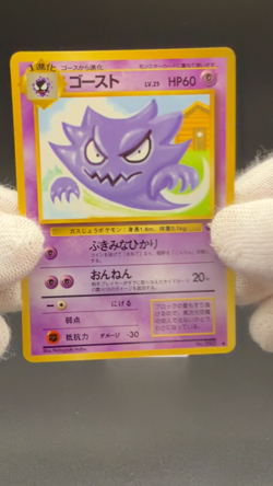[LP] Haunter 024/053 Pokemon Card Japanese Vending Machine Series #3 Green mtDT - Image 2