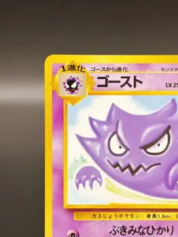 [LP] Haunter 024/053 Pokemon Card Japanese Vending Machine Series #3 Green mtDT - Image 3