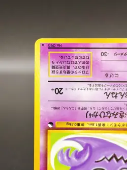 [LP] Haunter 024/053 Pokemon Card Japanese Vending Machine Series #3 Green mtDT - Image 5