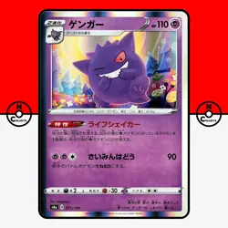Pokemon Gengar Holo 071/190 s4a Shiny Star V Japanese #8 NM - Image 1