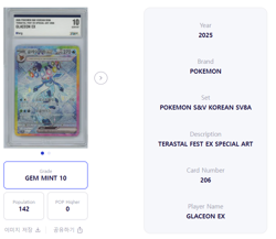 Glaceon ex SAR 206/187 SV8a Terastal Fest Korean Pokemon Graded 10 GEM MT 2025 - Image 3