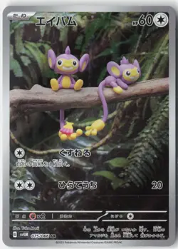 AIPOM 075/066 ART RARE FUTURE FLASH POKEMON JAPANESE NM - Image 1