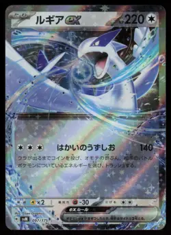 Lugia EX Japanese Generations Starter Decks 097/175 Near Mint Pokemon - Image 1