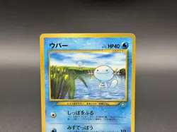 Wooper No. 194 CoroCoro Magazine Promotional Jan. 2000 Pokemon Card Japanese LP - Image 2
