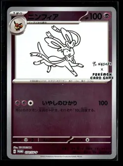 Pokemon TCG Japanese S - Sylveon - 070/SV-P - SV-P Promotional Cards NM - Image 1