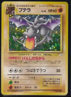 AERODACTYL NO.142 1997 MYSTERY OF THE FOSSIL HOLO OLD BACK JAPANESE POKEMON CARD - Image 3